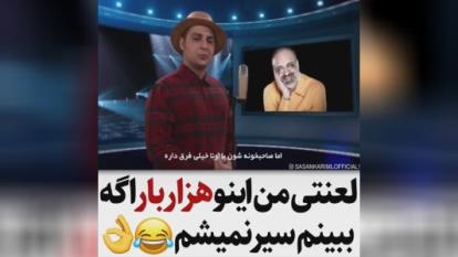 اگه خونه مادر بزرگه الان پخش میشد