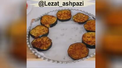 خوراک بادمجان
