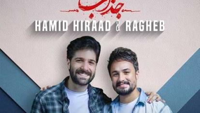 دانلود آهنگ حمید هیراد جذاب