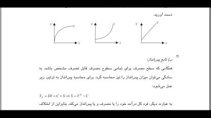 اقتصاد کلان جلسه6بخش3