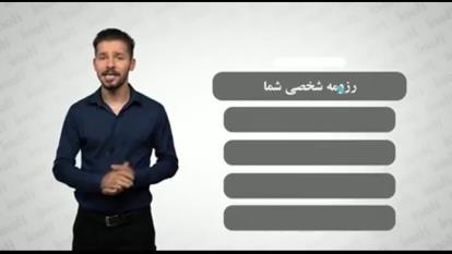 توضیحات راجع به رزومه ساز