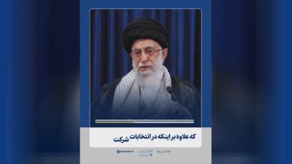 من رای میدهم