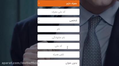 نحوء ثبت نام درسایت آی نوتی،کدمعرف و پر کردن فیلدها