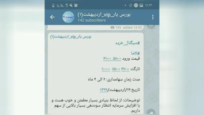 بهترین سیگنال دهی بورس