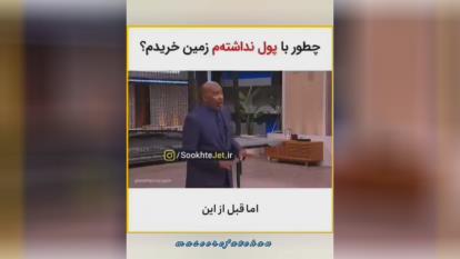 آیا با هیچی میشه صاحب همه چیز شد؟ 😐😌