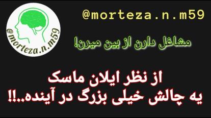 مشاغل دارن از بین میرن!