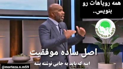 همه رویاهات رو بنویس و...