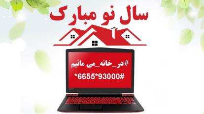 تبریک سال 99 به تمام زبان دنیا