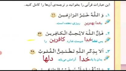 قران/کار در کلاس/صفحه 86/چهارم شیخ طوسی