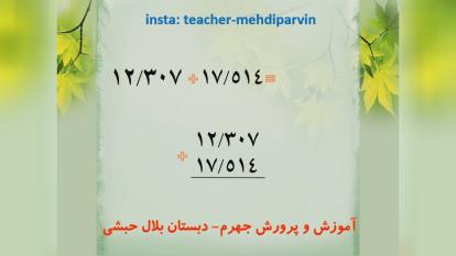 جمع اعداد اعشاری،ریاضی ششم ابتدایی