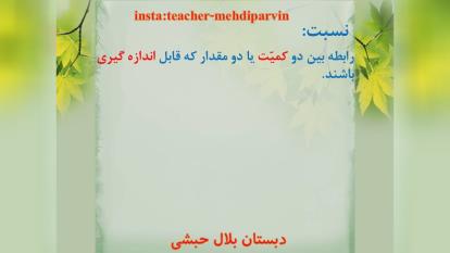 نسبت ، ریاضی پنجم ابتدایی