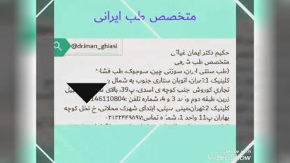 طب سنتی و طب سوزنی