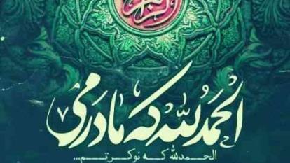 مداحی الحمدلله که مادرمی - حاج مهدی رسولی
