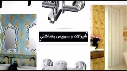 خرید کاشی و سرامیک اصفهان