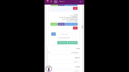 آموزش تصویری مدیریت فرم های سریع پر شده