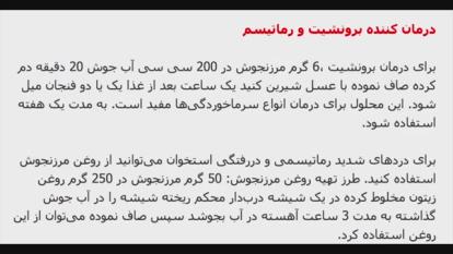 دمنوشی معجزه آسا برای لاغری و خوش اندام شدن !