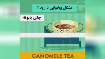 دمنوش چای و دیگر گیاهان