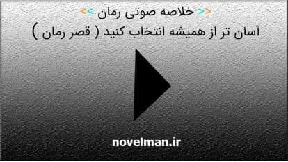 خلاصه کتاب