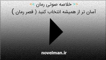 خلاصه کتاب