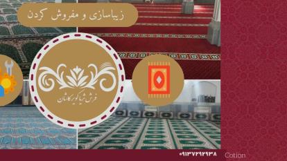سجاده فرش