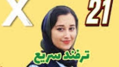 ترفندفوق سریع