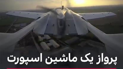 پرواز یک ماشین اسپرت