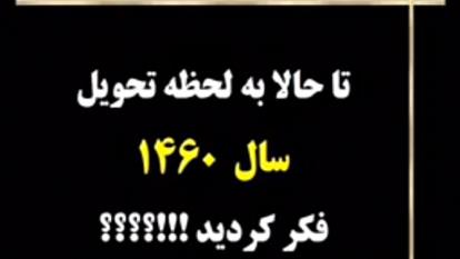 راز های پنهان سال 1460