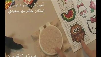 اموزش هنر شماره دوزی