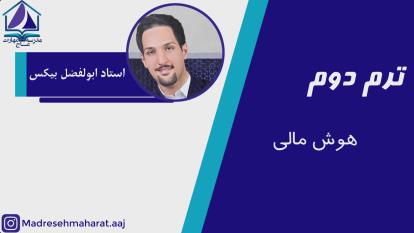 معرفی اساتید مدرسه مهارت موسسه عاج