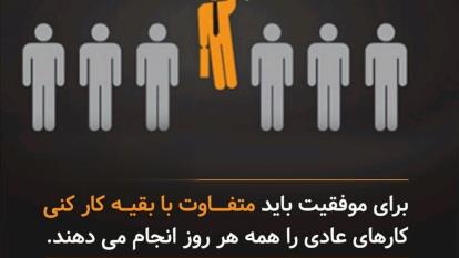 عشق ورزیدن به شغلتون