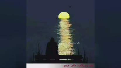 حاتم احمدی یاتان شانسیم