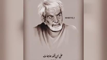 دکلمه‌ای زیبا از استاد شهریار