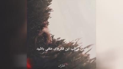 افکار منفی