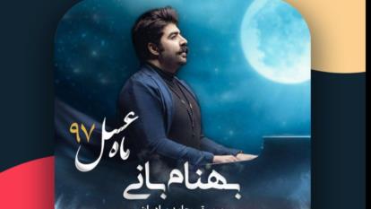موسیقی بهنام بانی