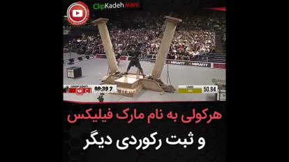 هرکول