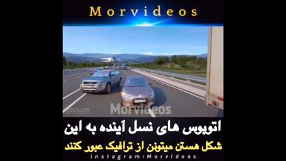 اتوبوس های آینده