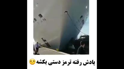 کشتی عظیم الجثه