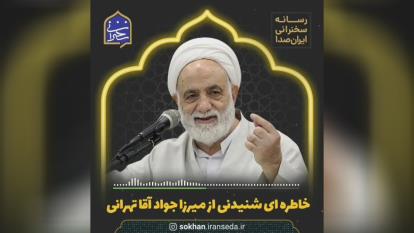 خاطره حجت الاسلام قرائتی درباره اخلاص