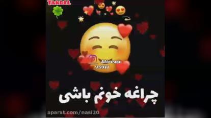 اهنگ زیبا