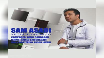 آهنگ سام اسدی به نام خوشحالم با تو