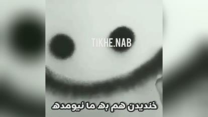 #خندیدن به ما نیومده 👽