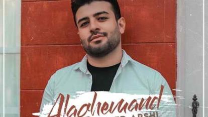 حامد عرشی علاقه مند