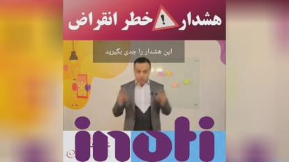 آی نو تی