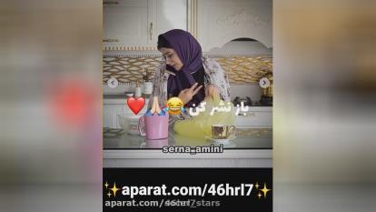 سرنا امینی کلیپ جدید/سرنا امینی/انتخابات 1400