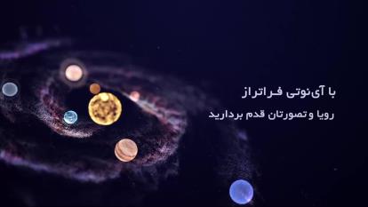 آی نوتی