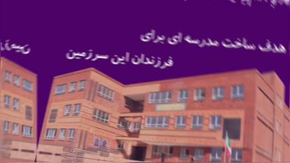 پویش ملی من مادرم بچه های ایران فرزند من