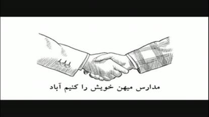 تیزر آجر به آجر مدرسه می سازیم