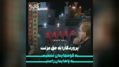 من دعا میکنم ، توآمین بگو