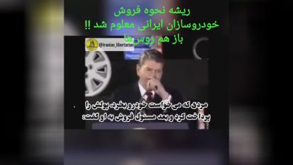 نحوه فروش خودروسازان ازدیدگاه غربیها