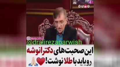 سخنان آموزنده دکترانوشه